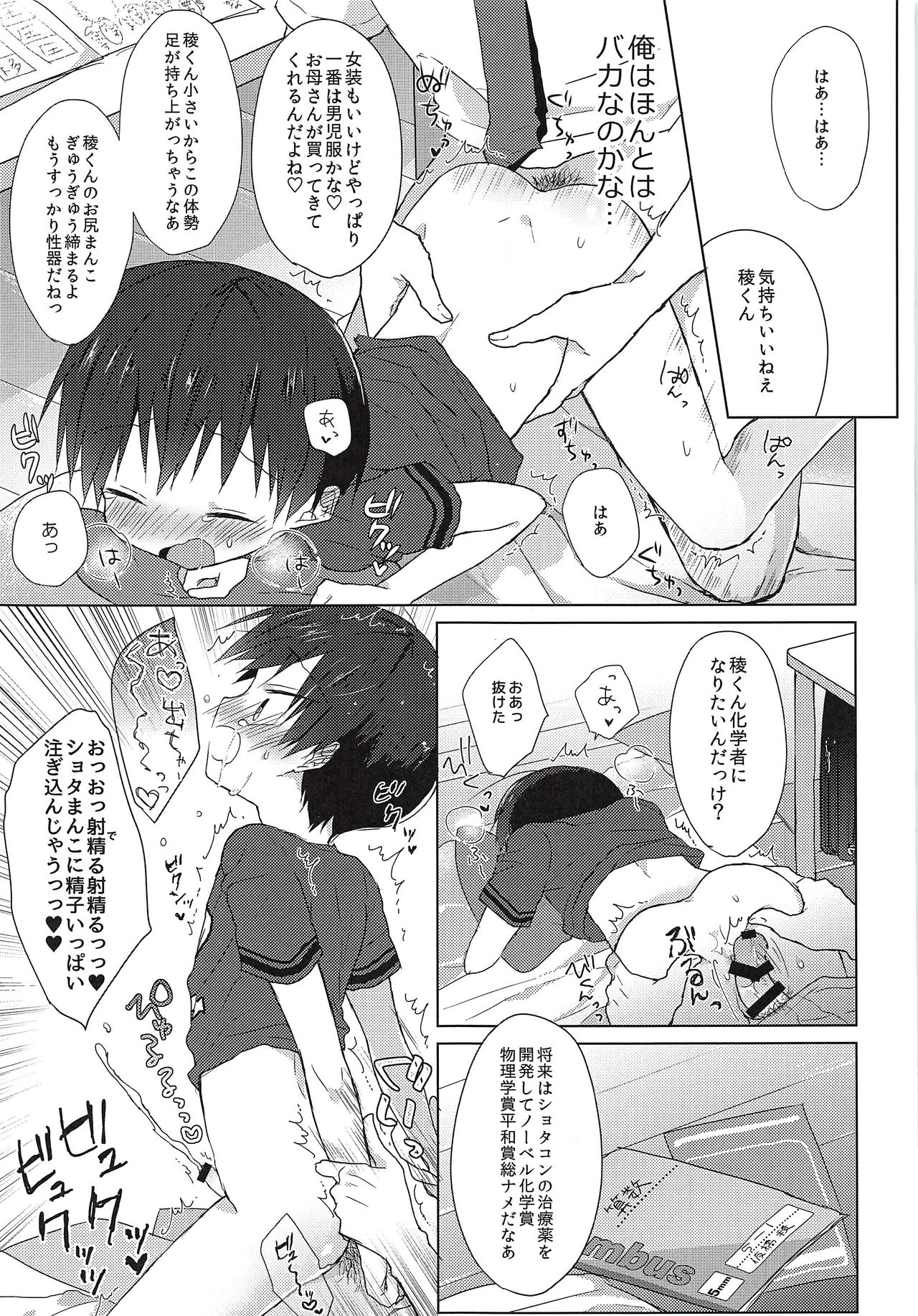 Ore wa Baka Janai! - Page 24