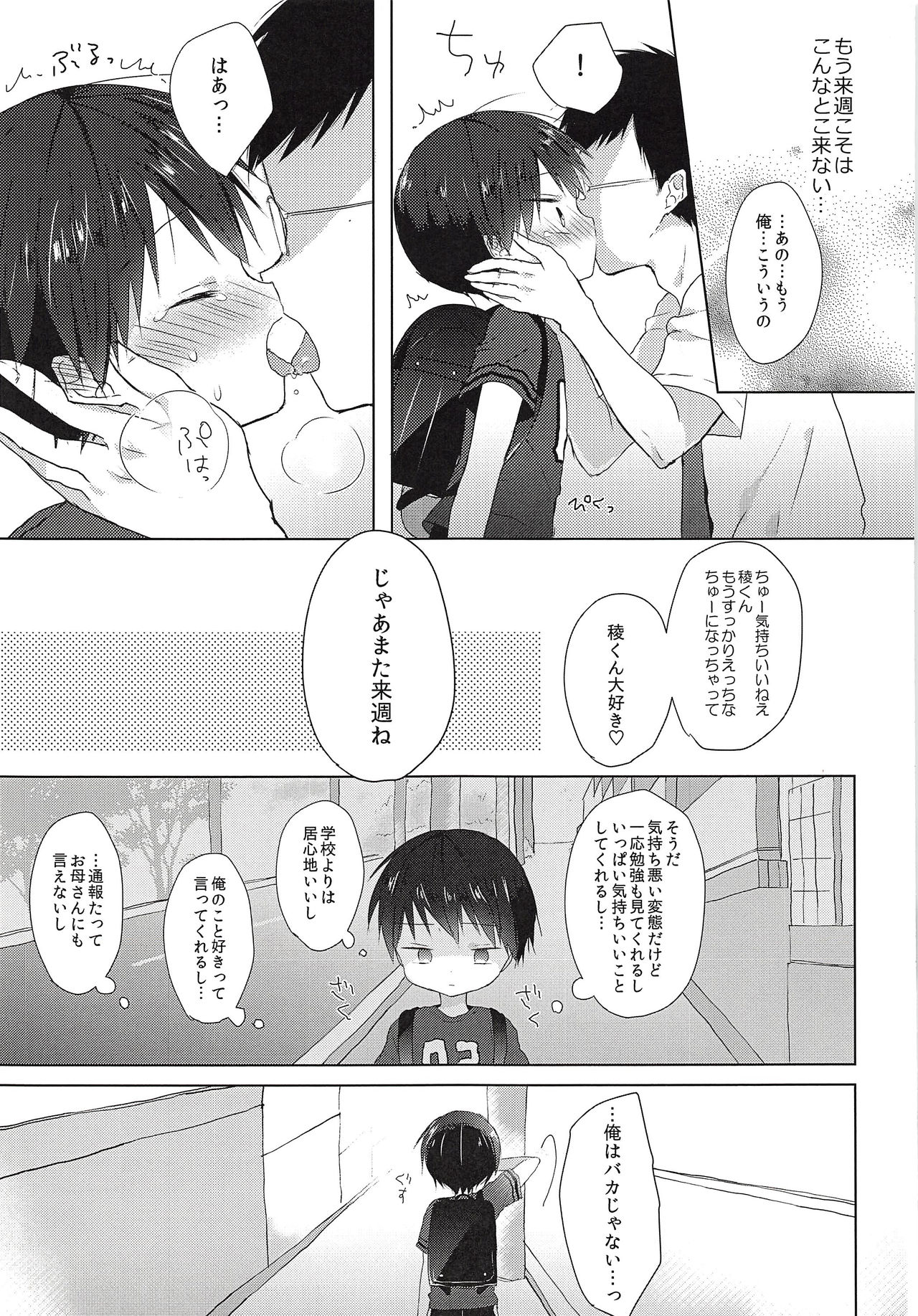 Ore wa Baka Janai! - Page 26