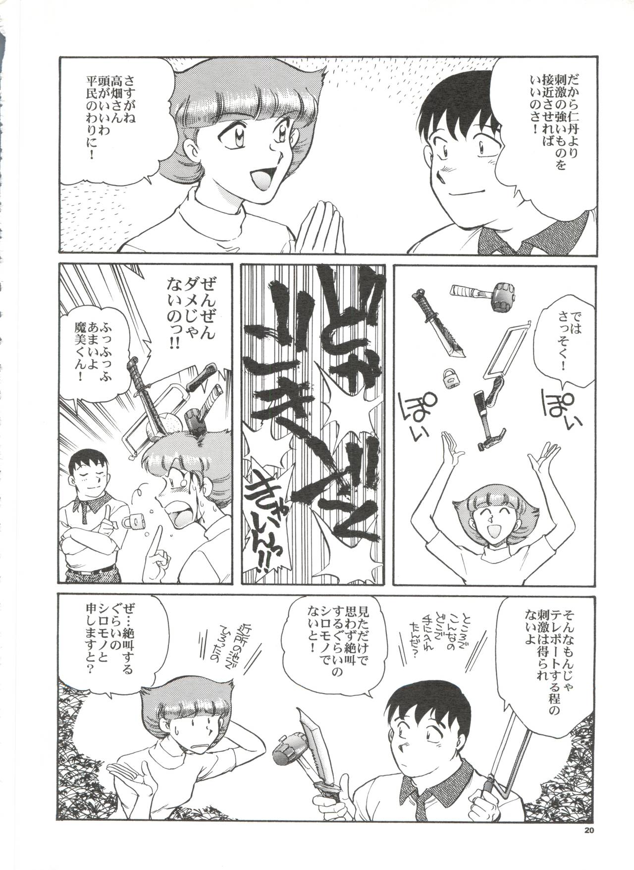 Senzo ha Hiaburi - Page 21