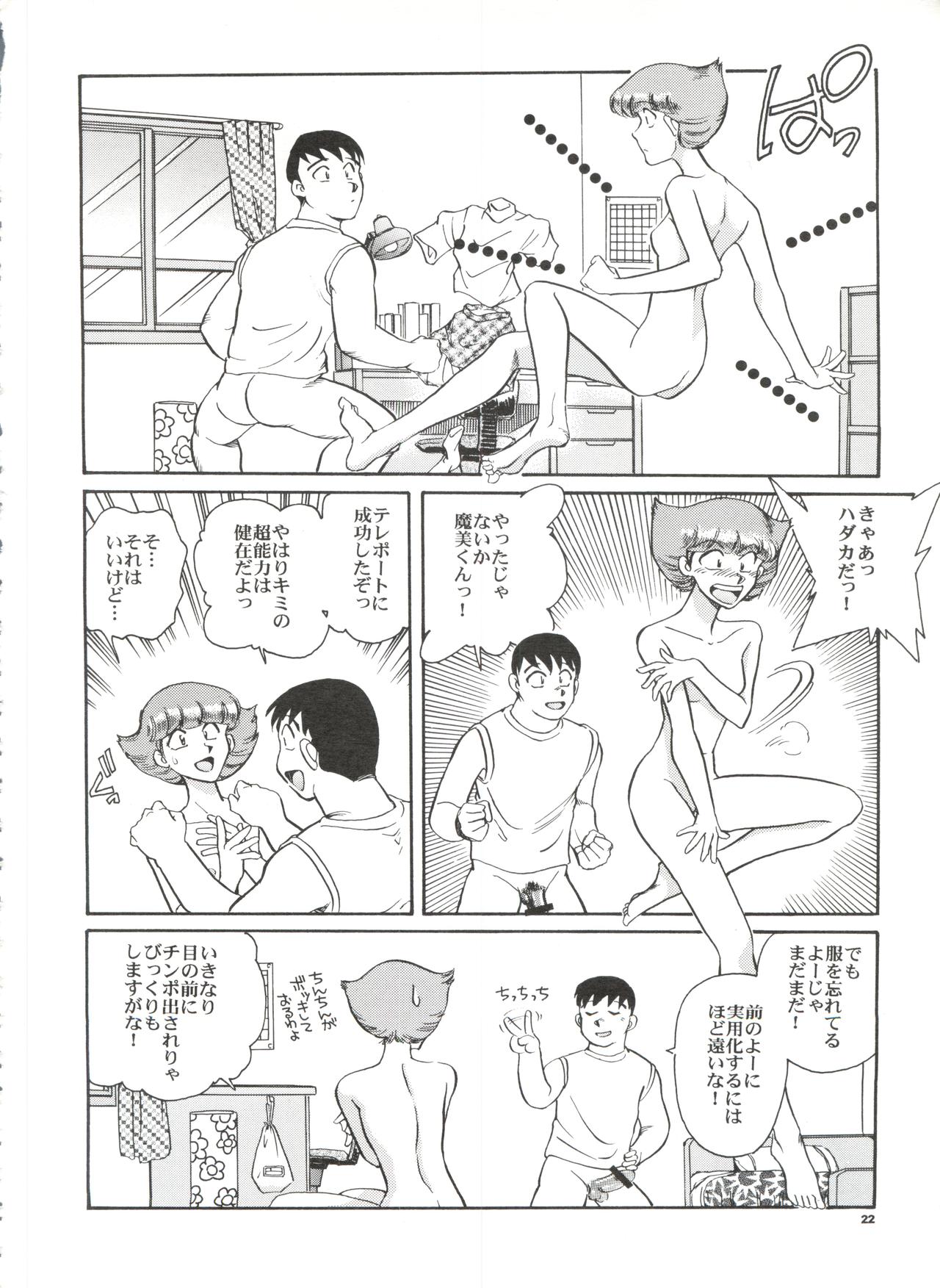 Senzo ha Hiaburi - Page 23
