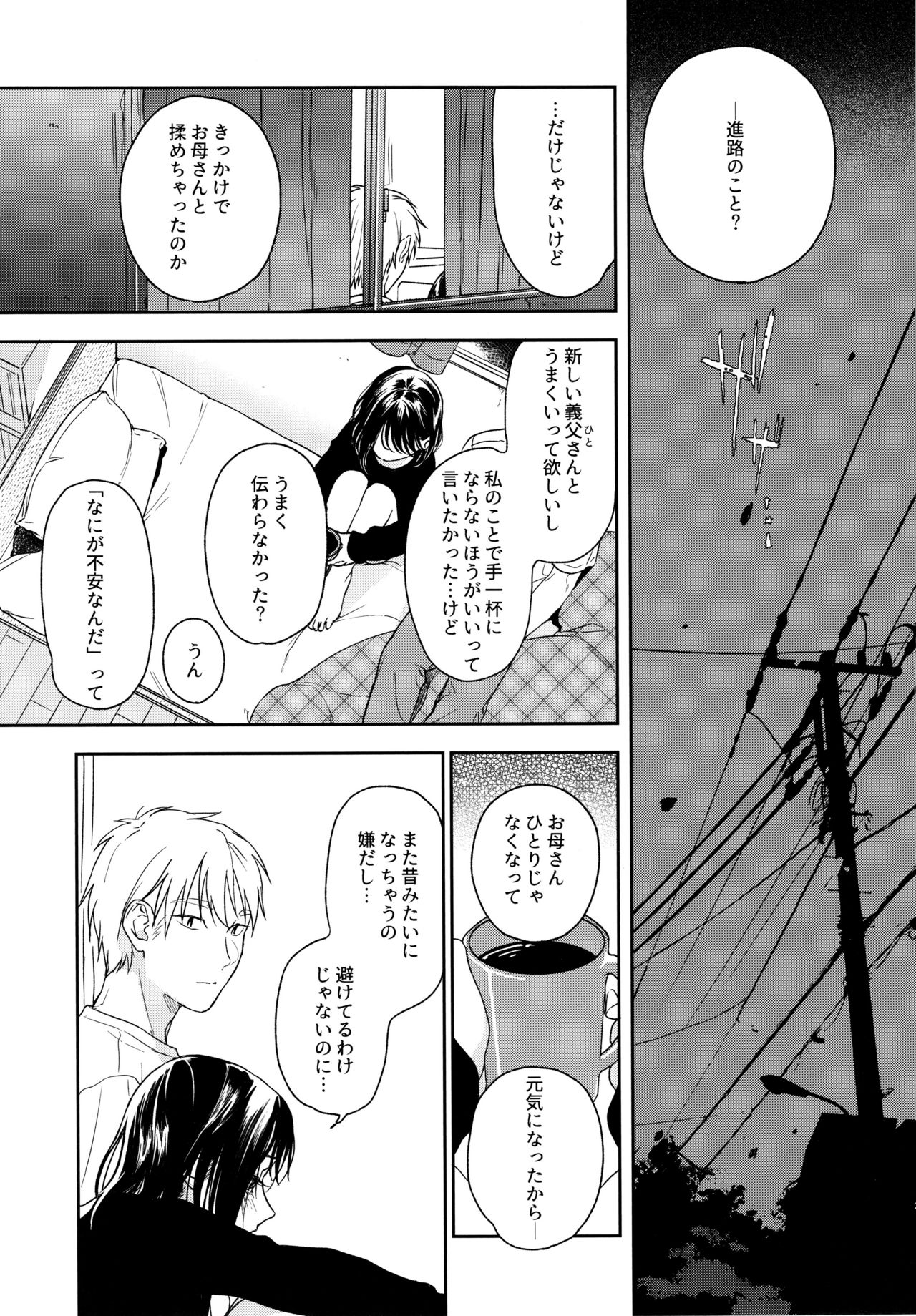 Yukari 3 - Page 24
