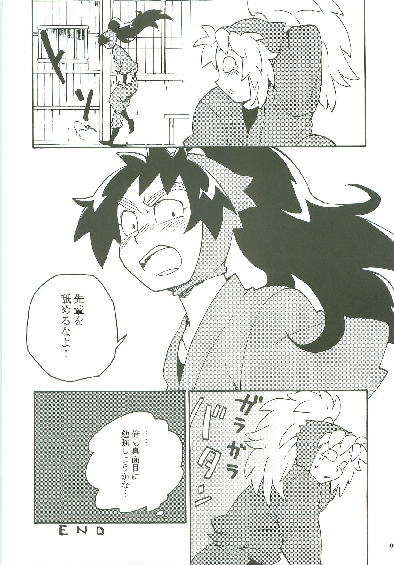 Houkago. - Page 10