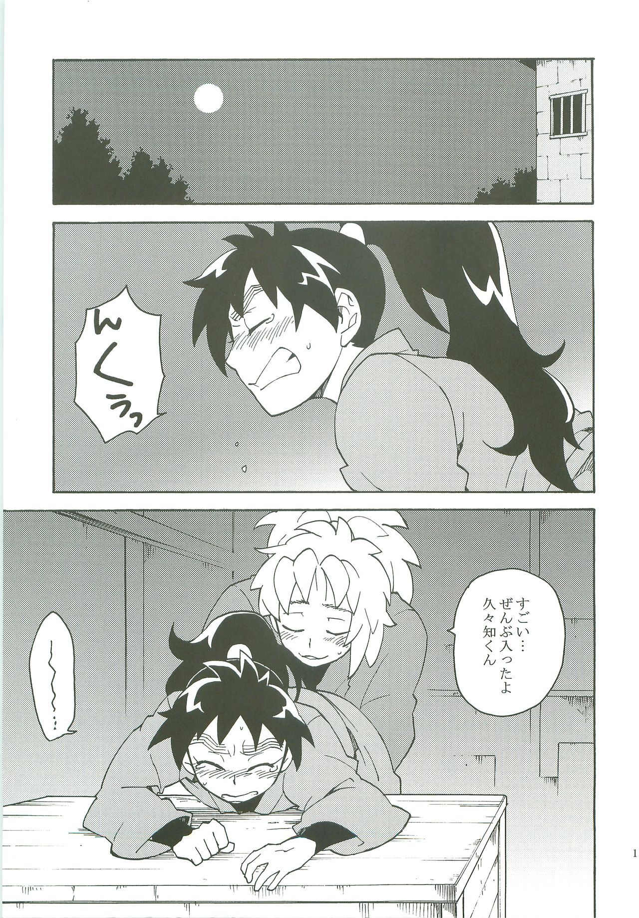 Houkago. - Page 12