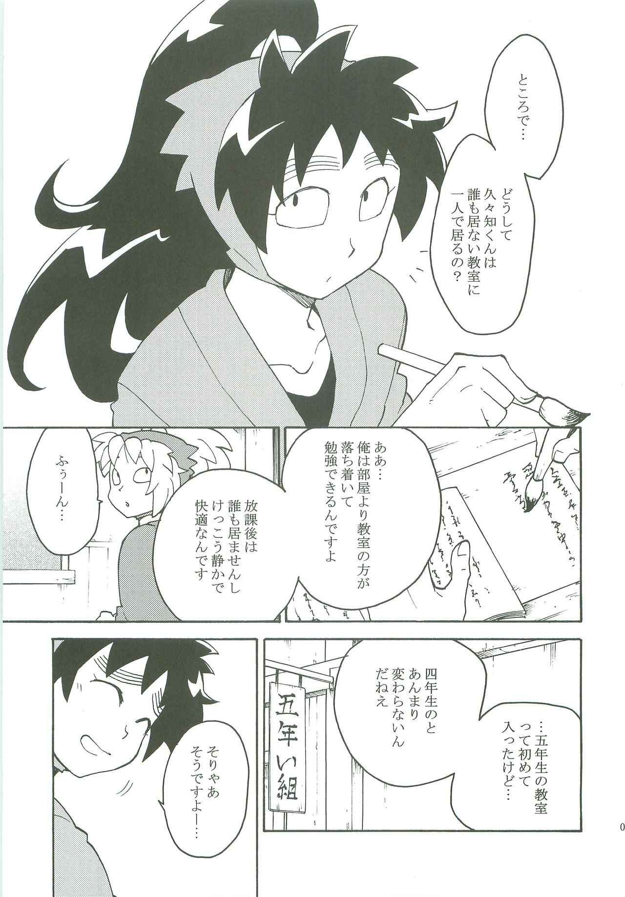 Houkago. - Page 6