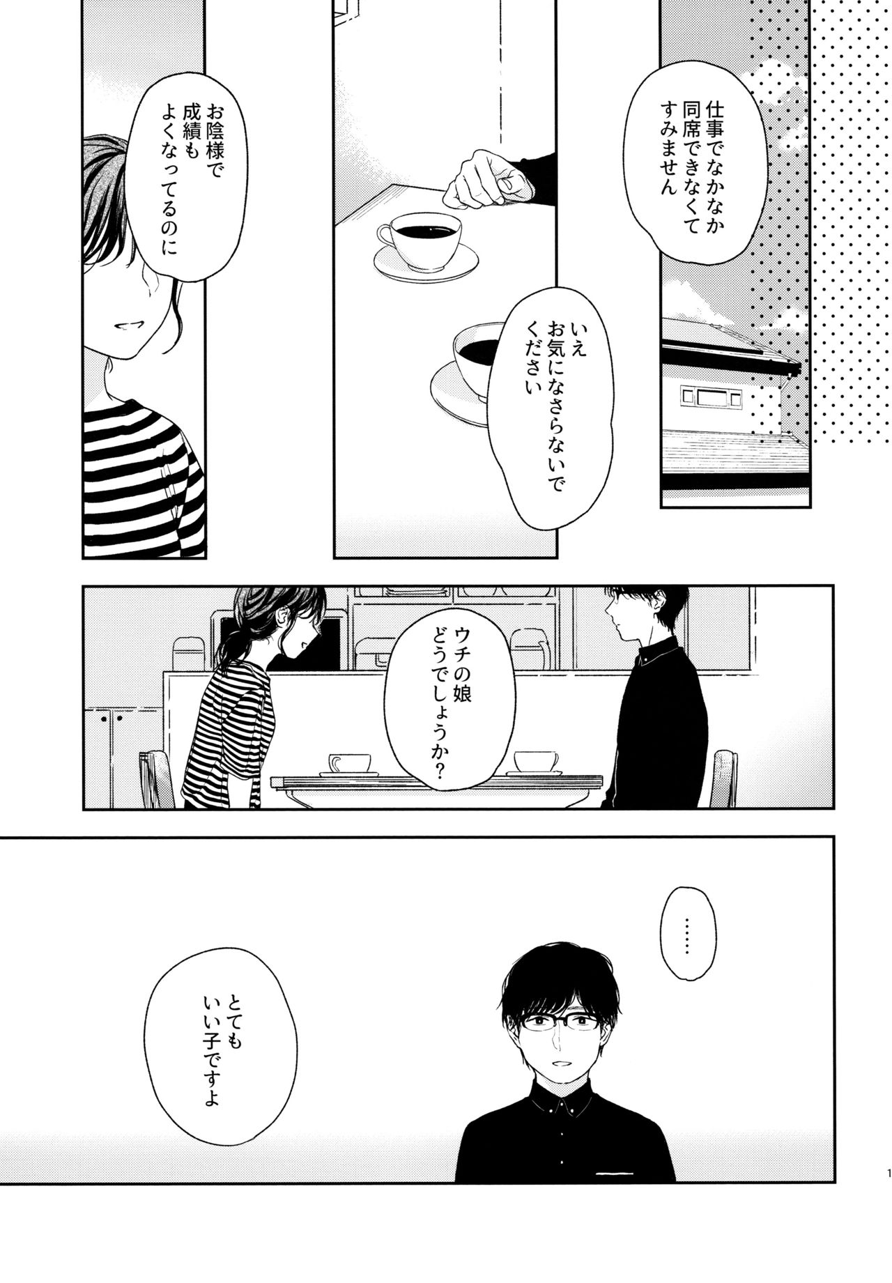 Orikou-san - Page 14