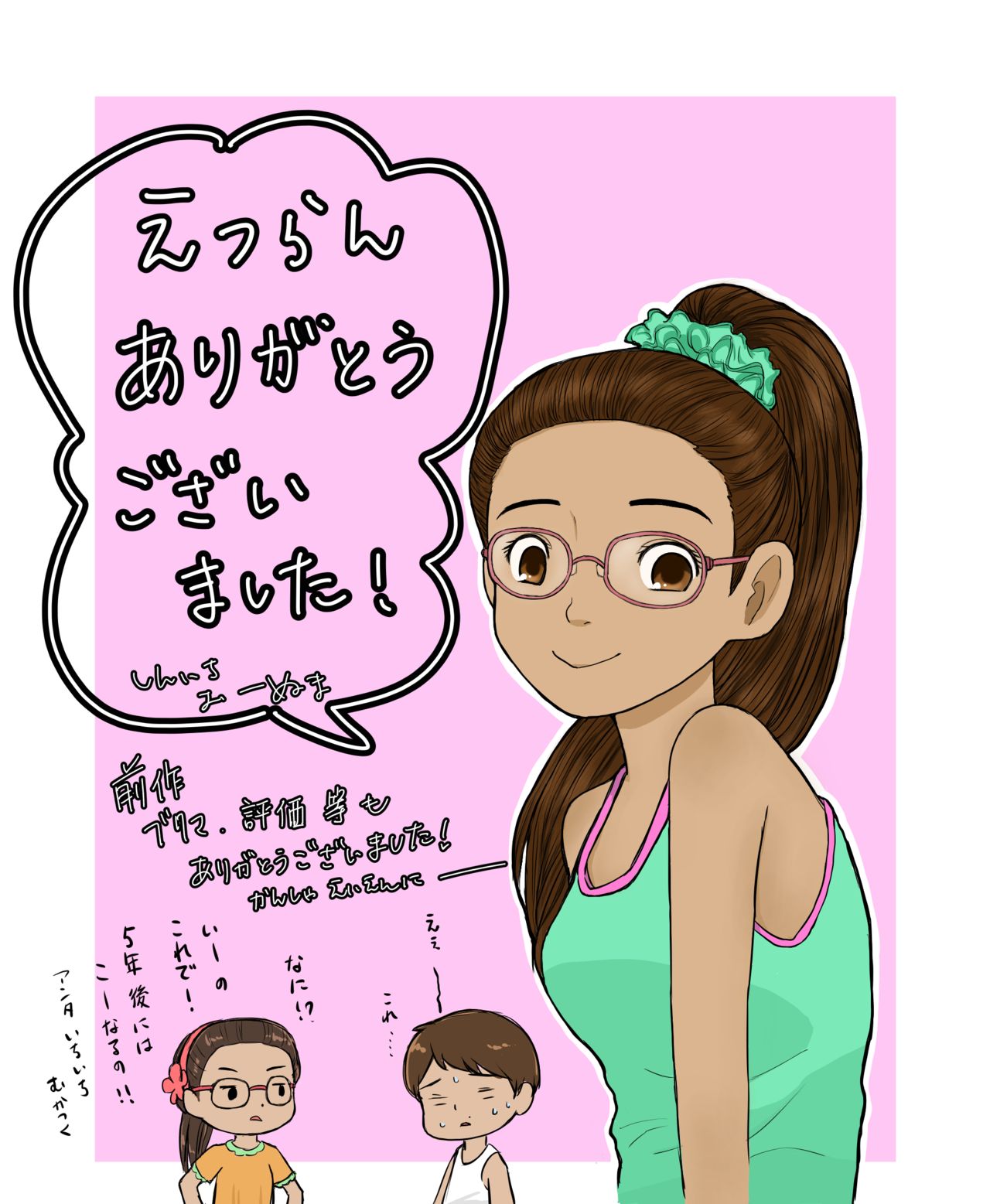 大沼信一 - Unknow Coco doujin 6 - Page 23