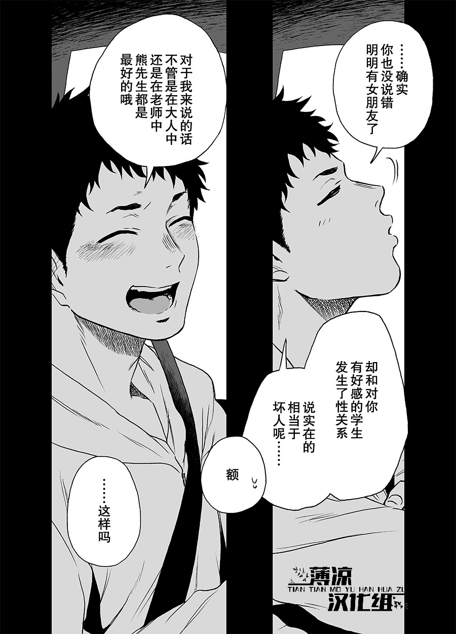 BearSong - Page 57