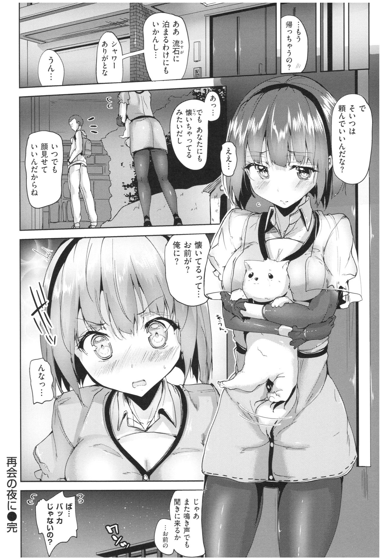 innocence drop - Page 155