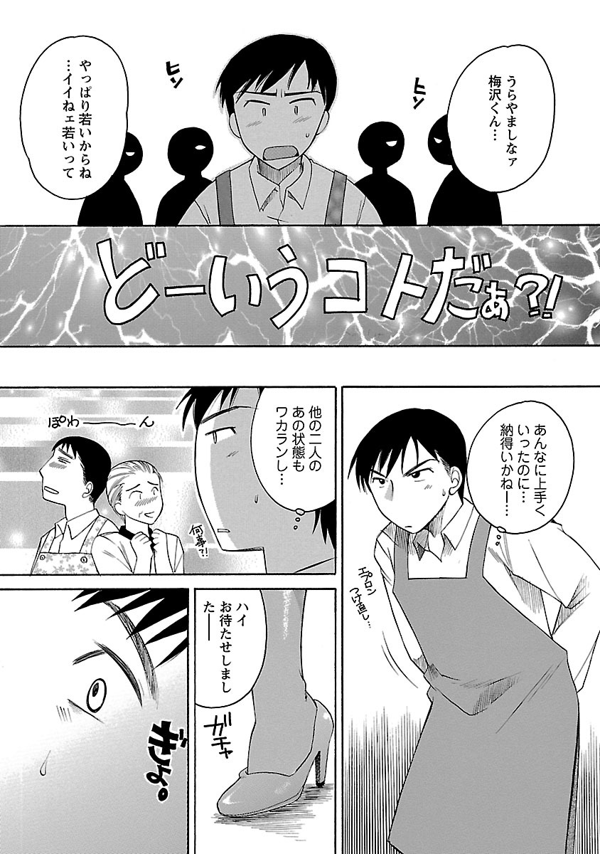 Hadaka no Oku-sama - Page 152