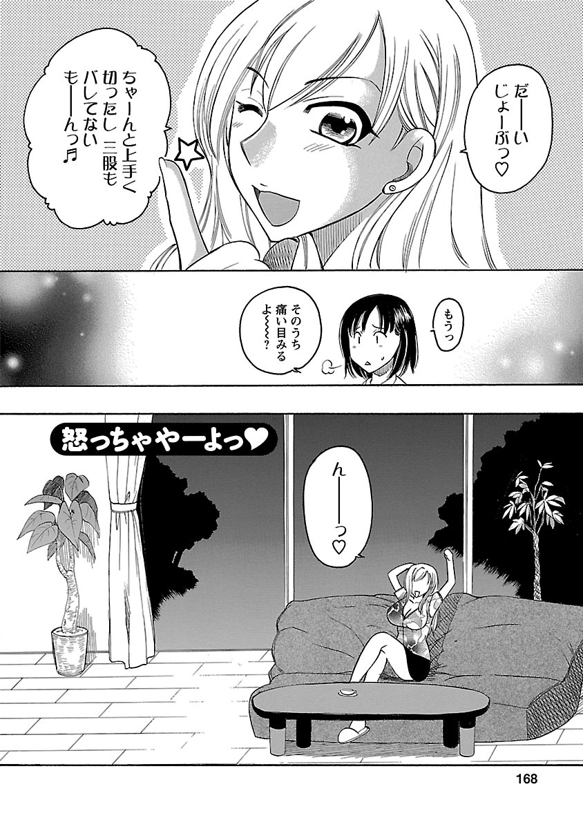 Hadaka no Oku-sama - Page 166