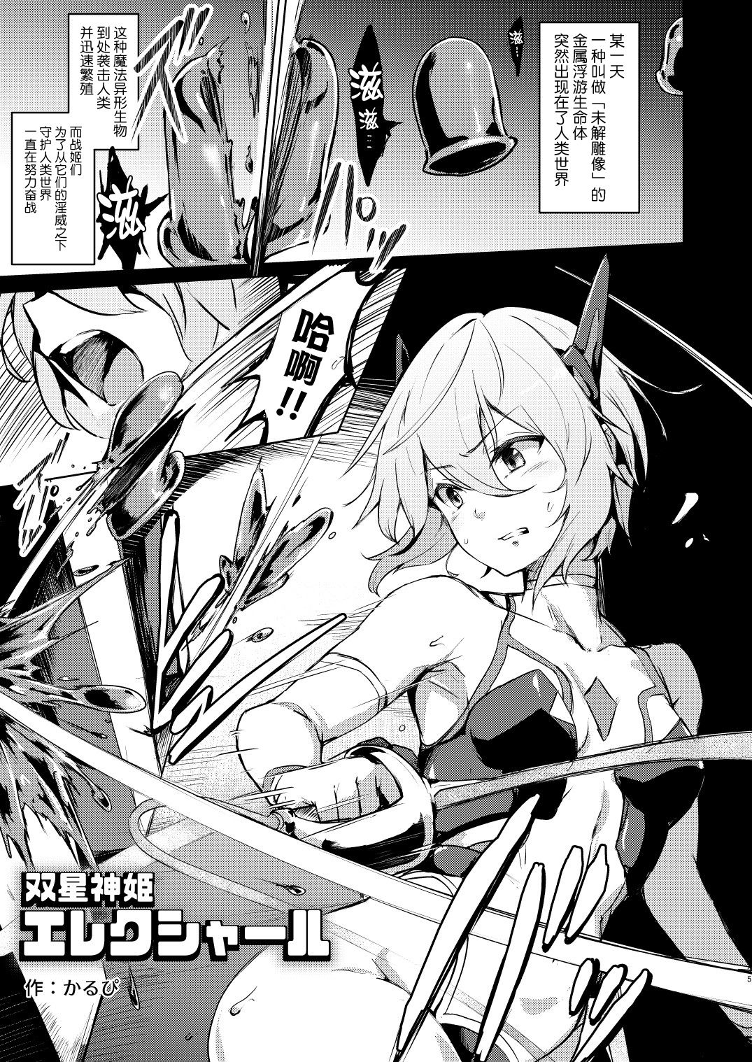 双星神姬 エレクシャール - Page 3