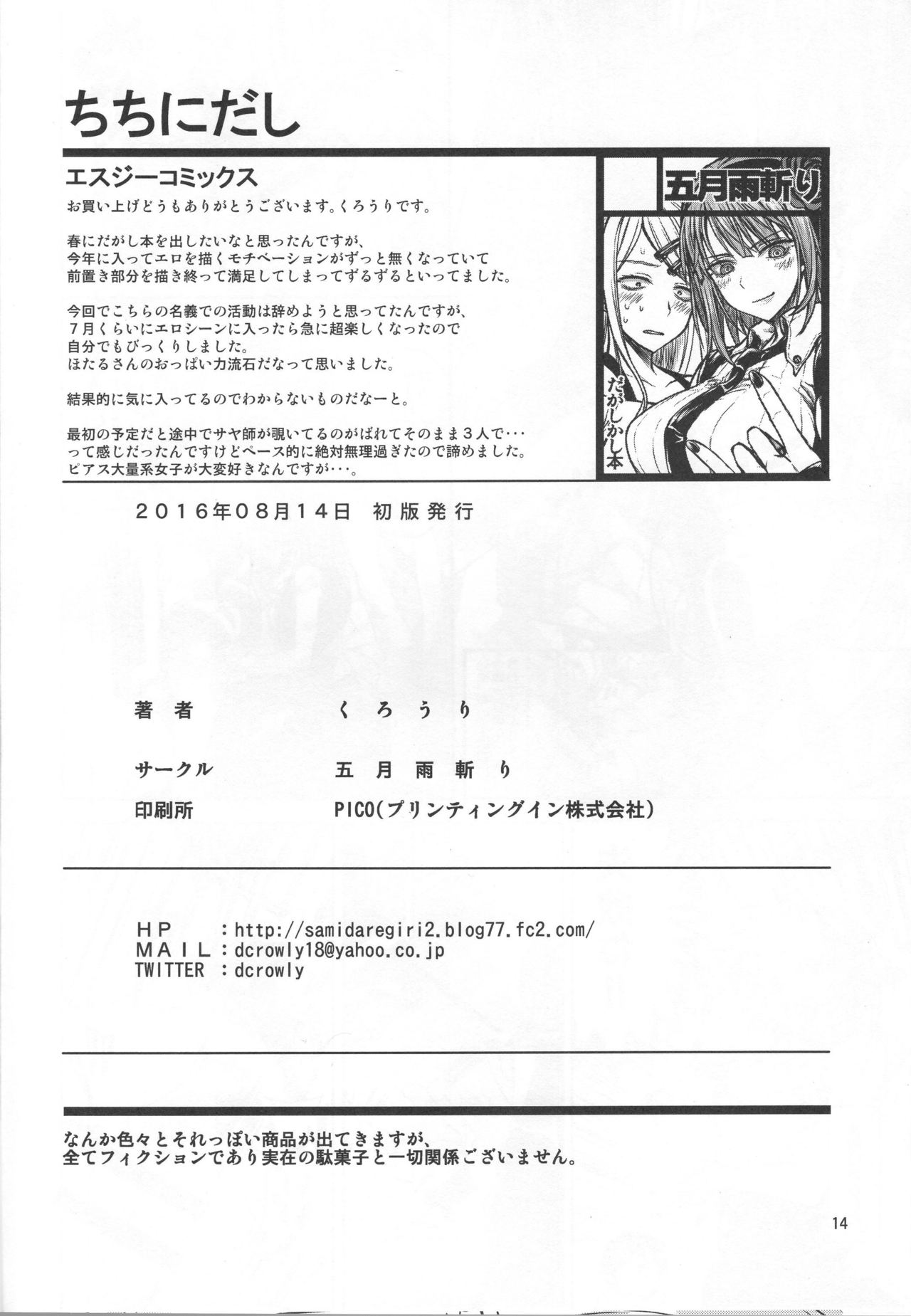 Chichi ni Dashi - Page 12