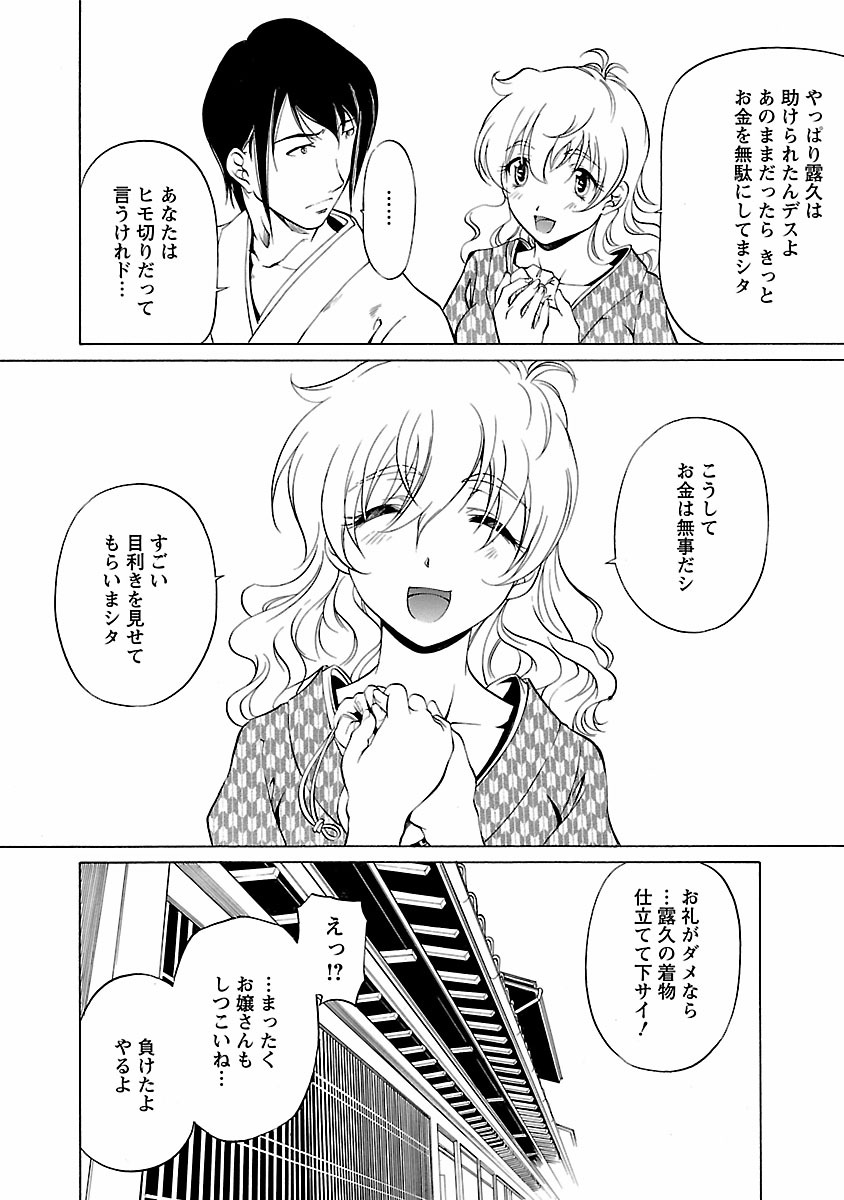 Kohaku No Hana - Page 34