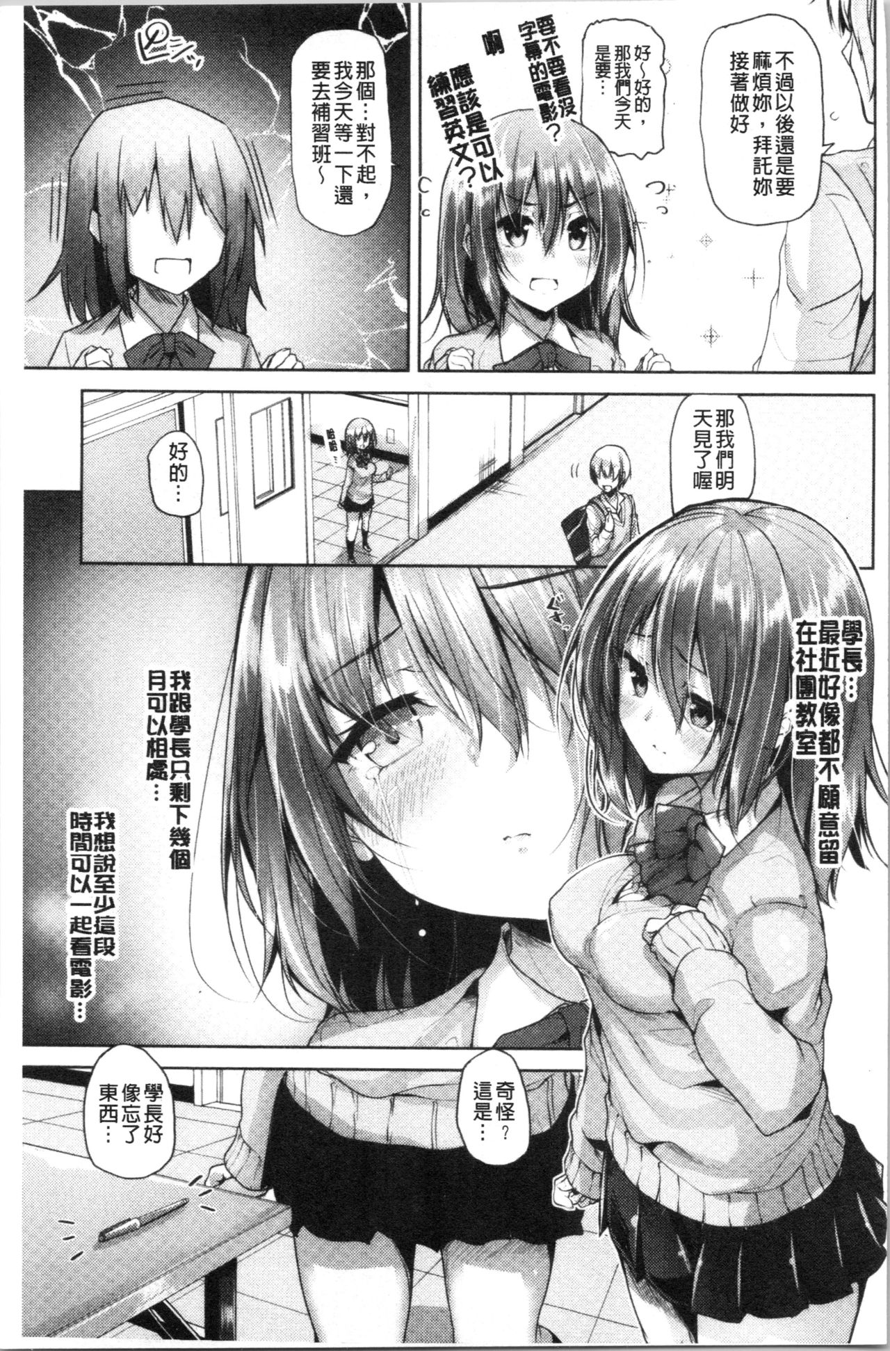 innocence drop - Page 10