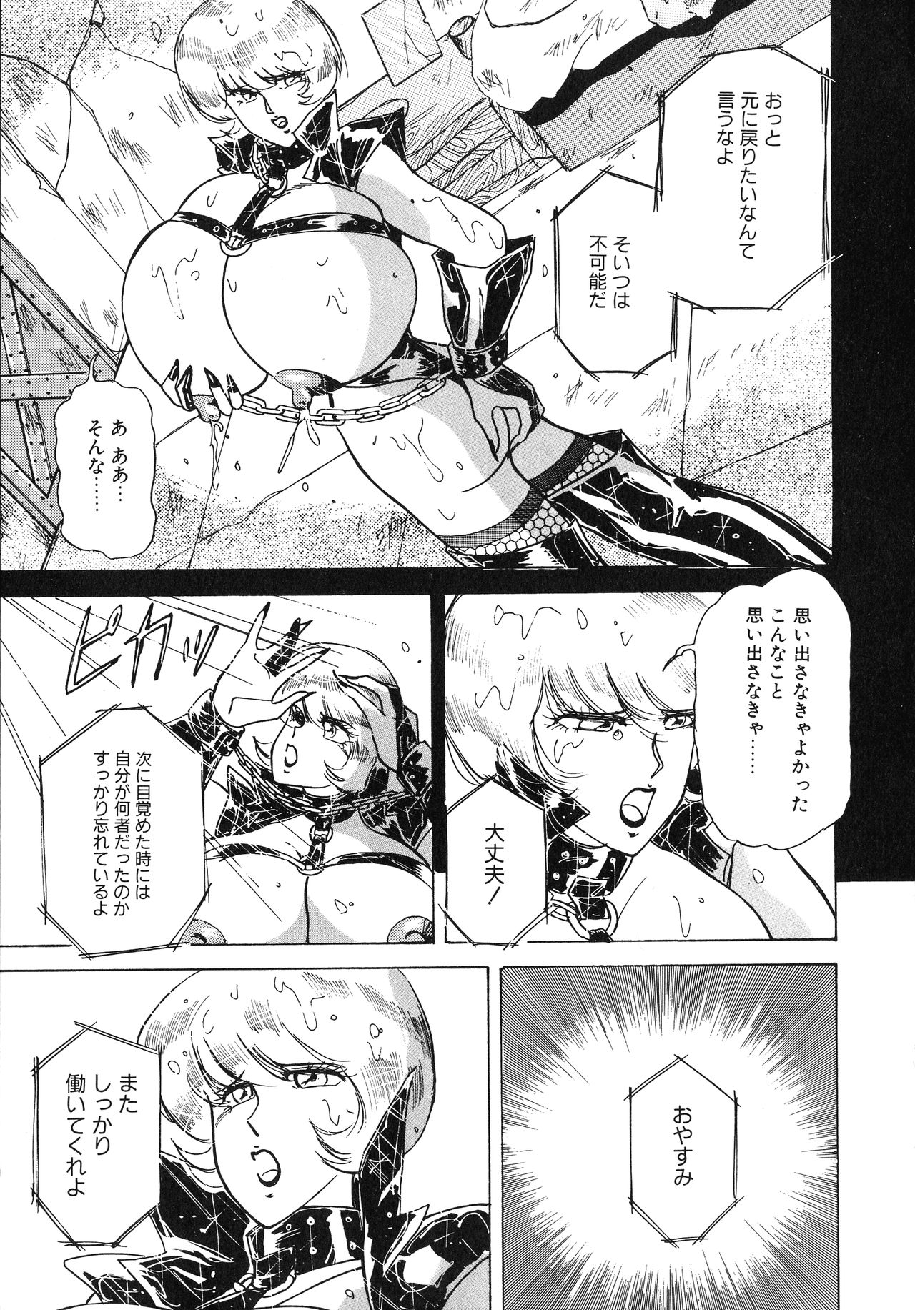UP Up E-cup 4 - Page 110