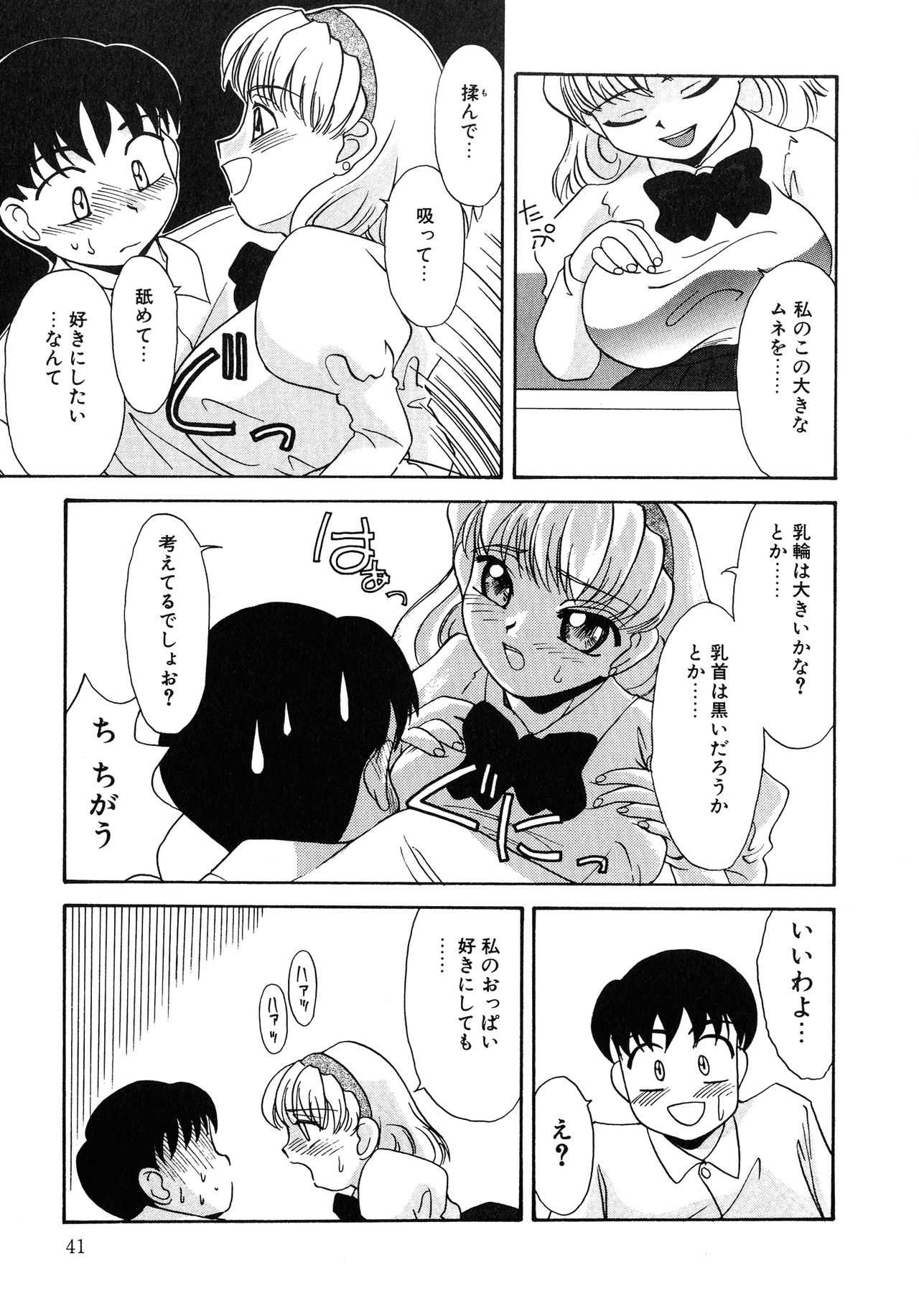 UP Up E-cup 4 - Page 40