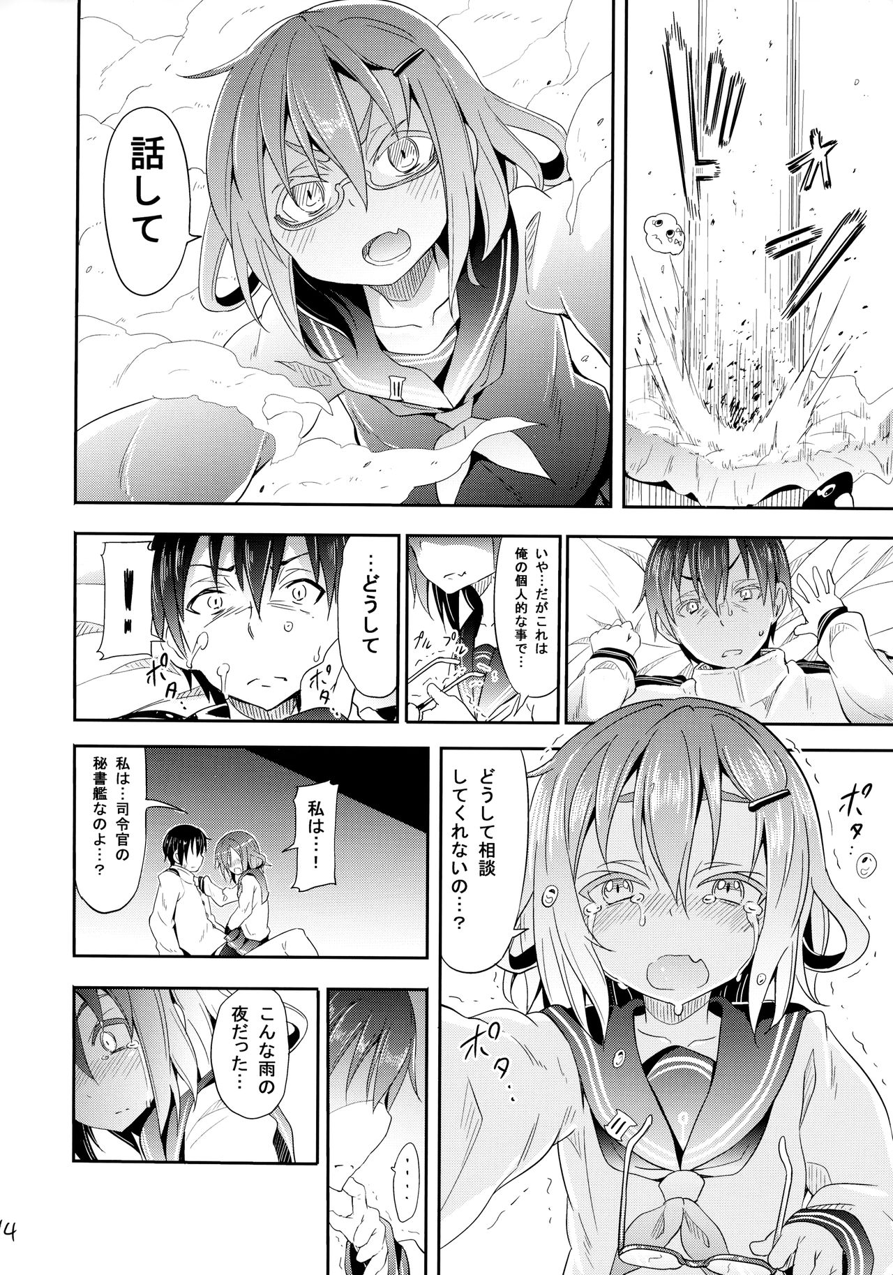 Kaminari Nochi Hare - Page 13