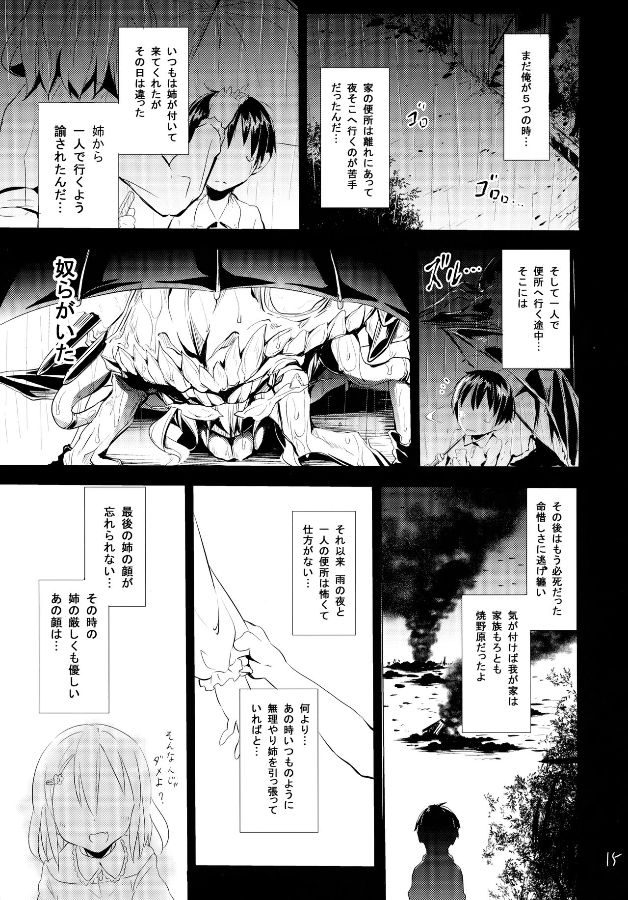 Kaminari Nochi Hare - Page 14