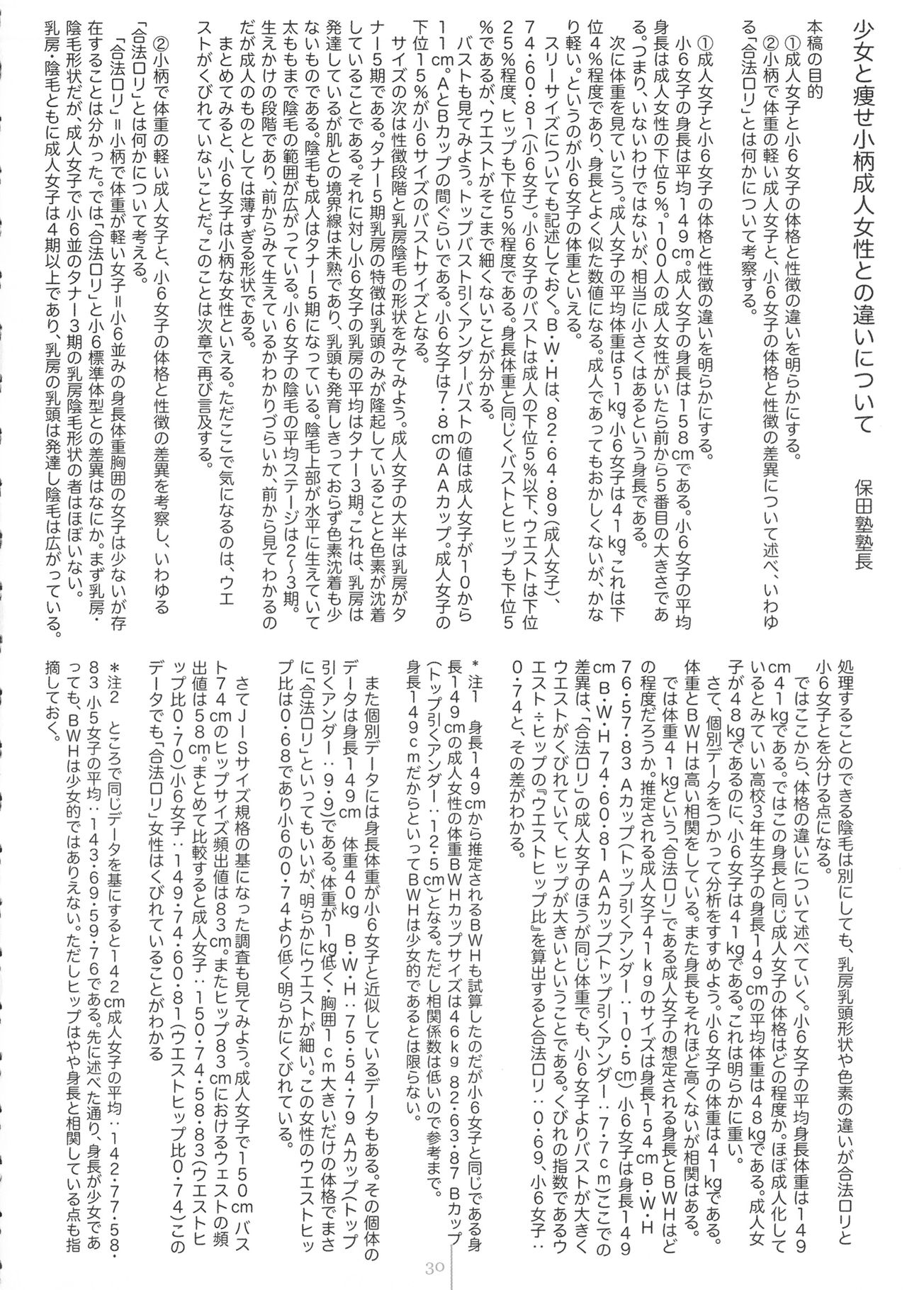 Kagai Katsudou - Page 30
