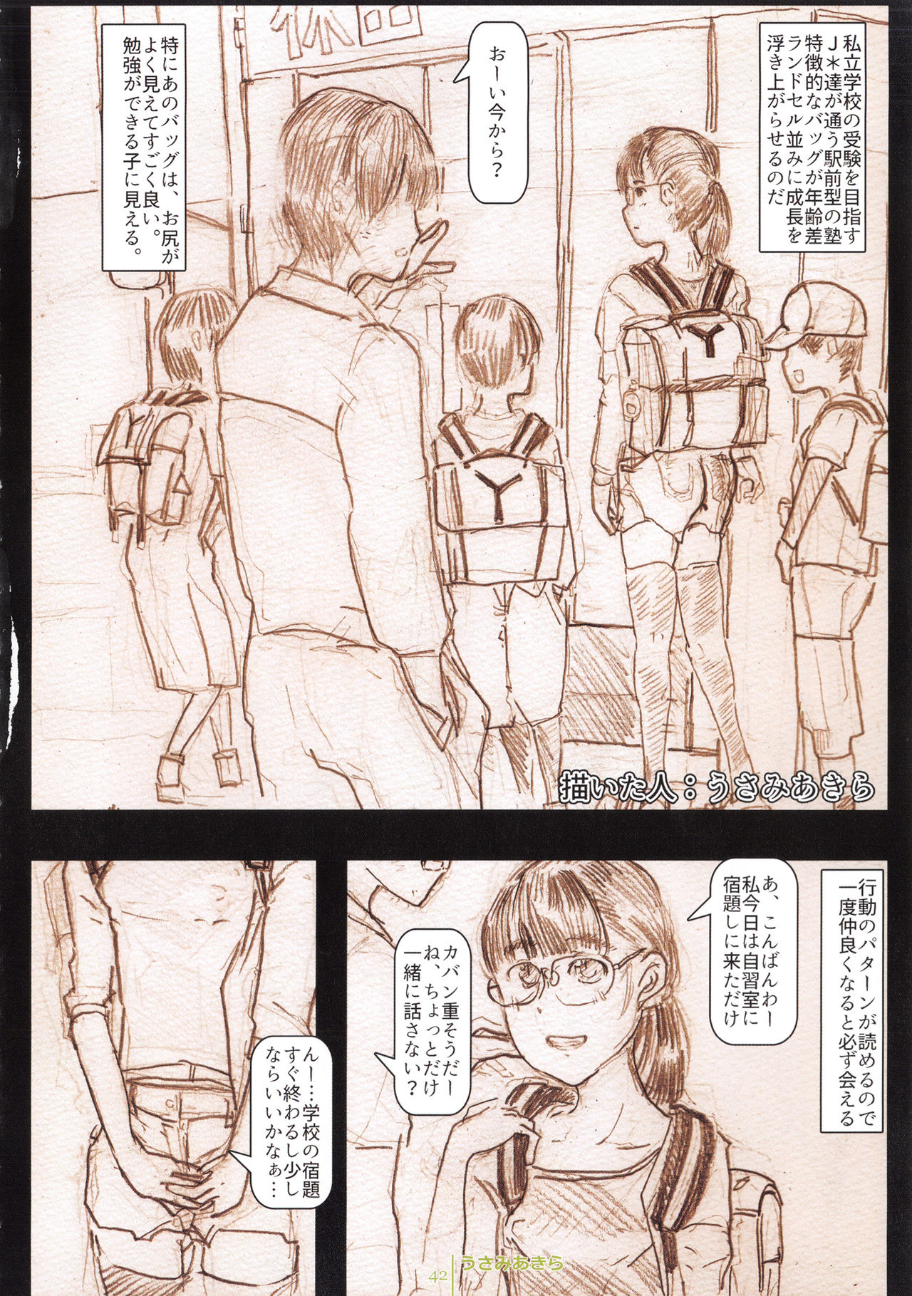 Kagai Katsudou - Page 42