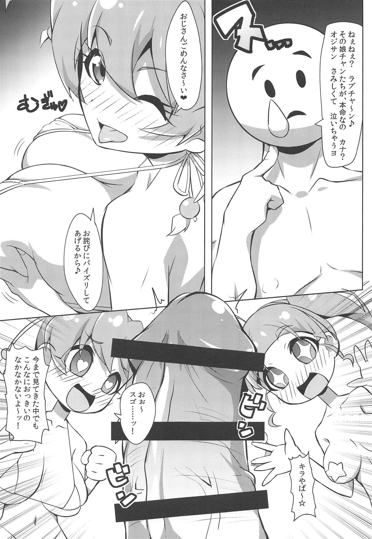 Chikyuu wa OYOkatta - Page 6