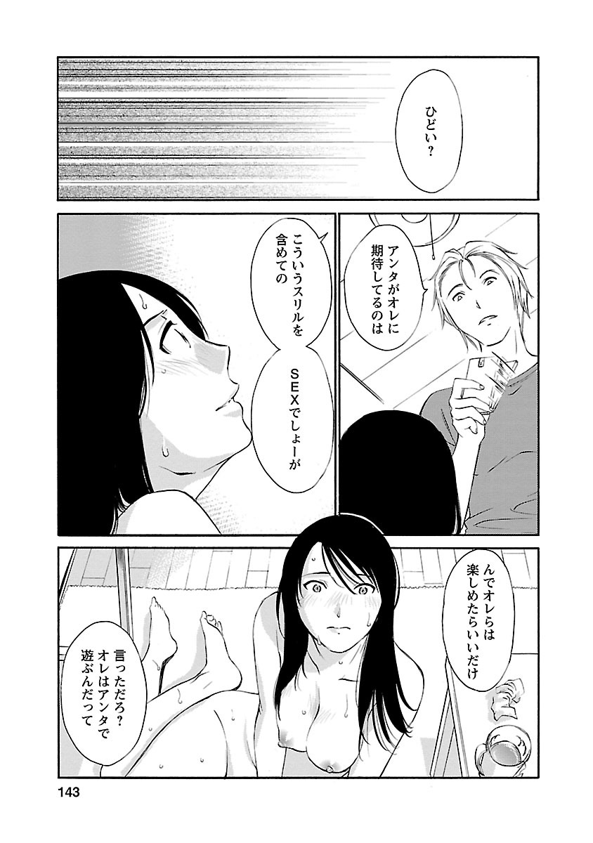 Hoshigaru Kuchibiru - Page 141