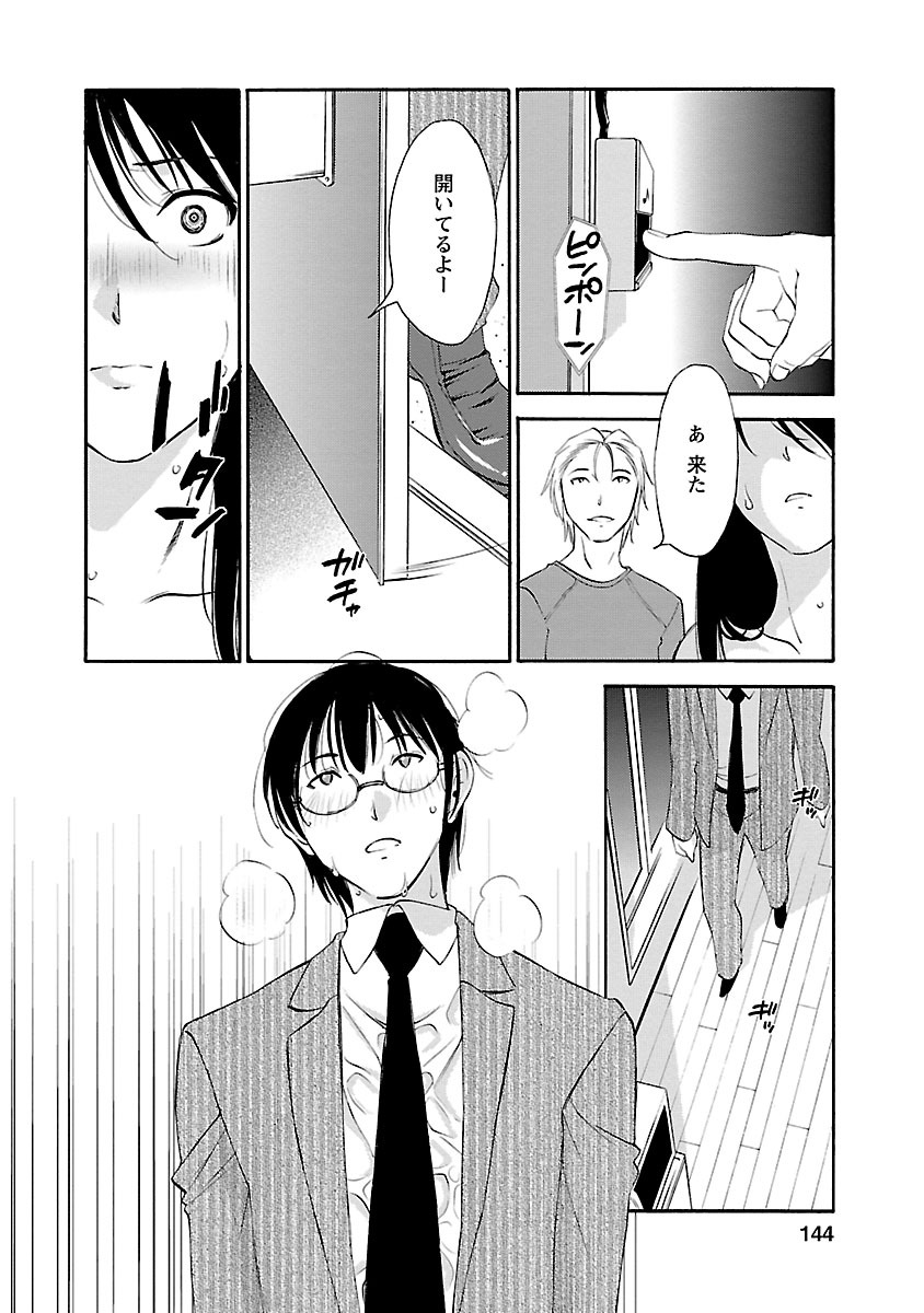 Hoshigaru Kuchibiru - Page 142