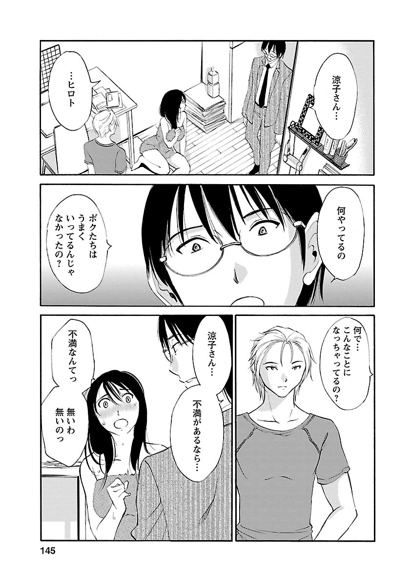 Hoshigaru Kuchibiru - Page 143