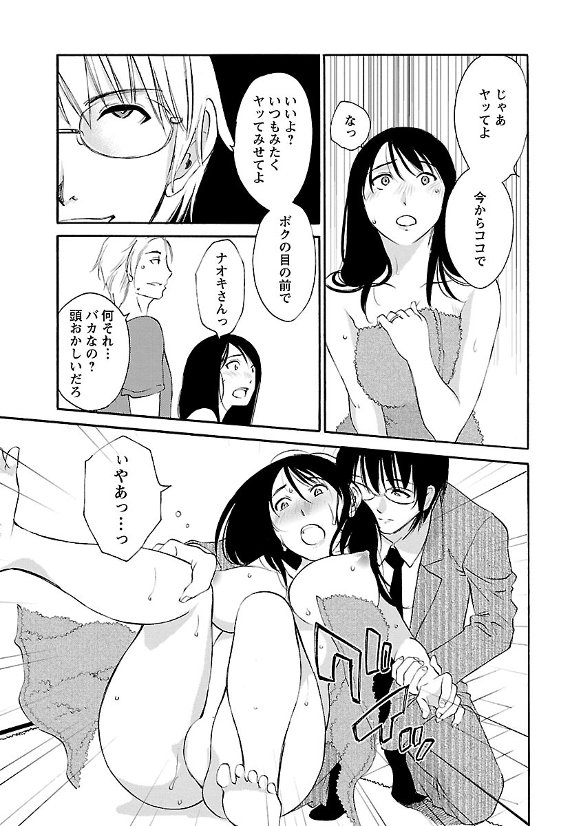 Hoshigaru Kuchibiru - Page 147