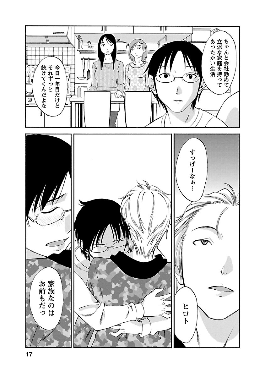 Hoshigaru Kuchibiru - Page 15