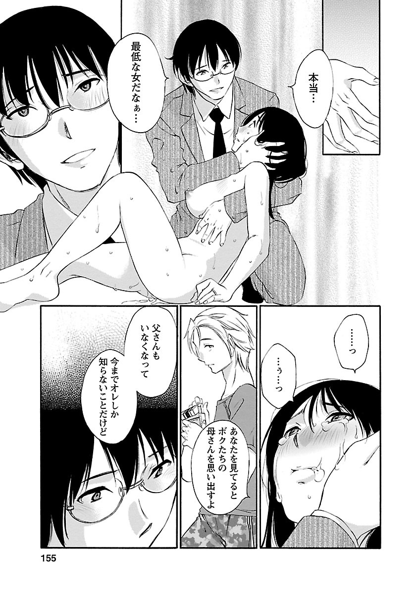 Hoshigaru Kuchibiru - Page 153