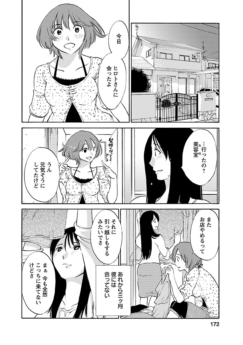 Hoshigaru Kuchibiru - Page 170