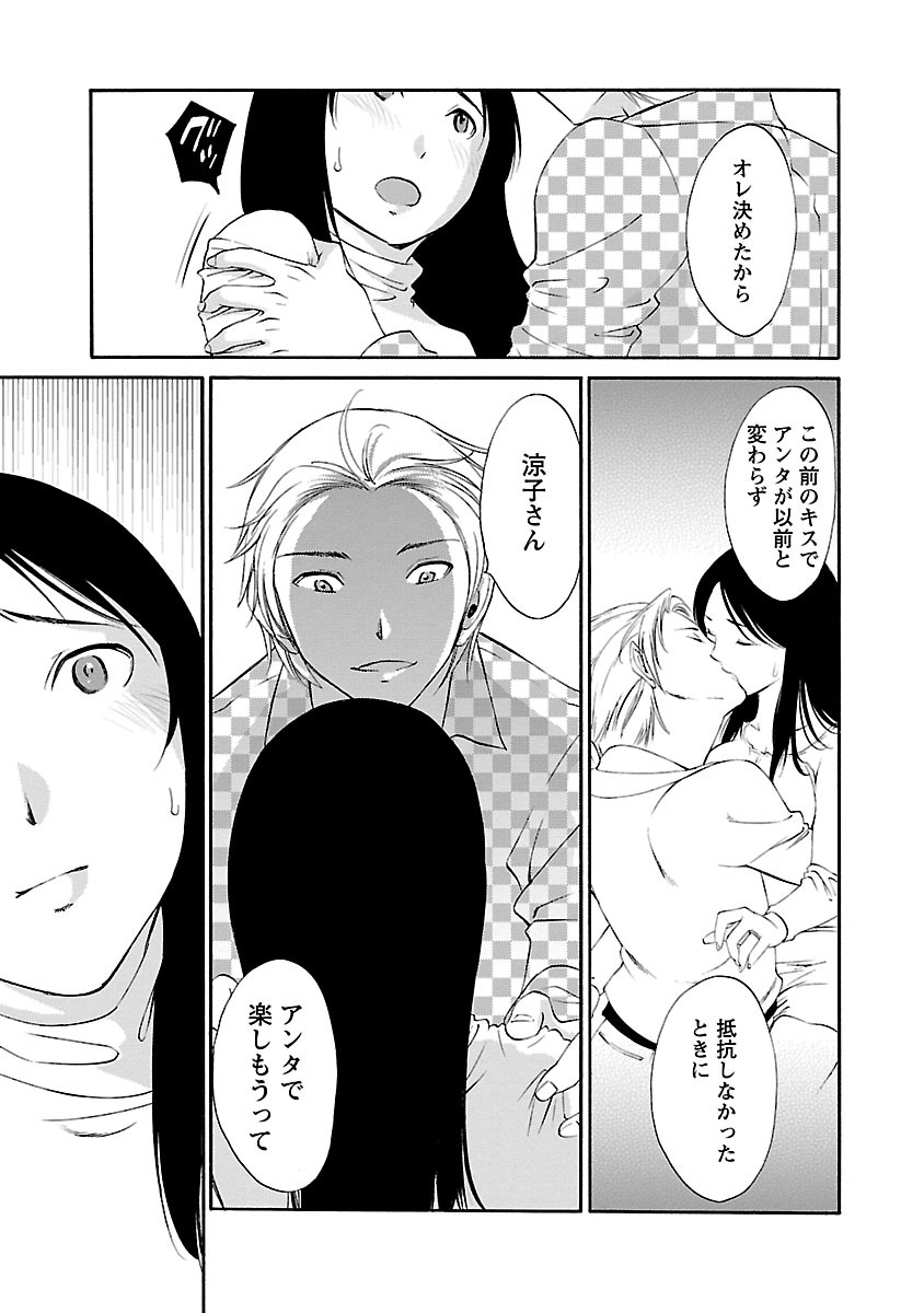 Hoshigaru Kuchibiru - Page 37