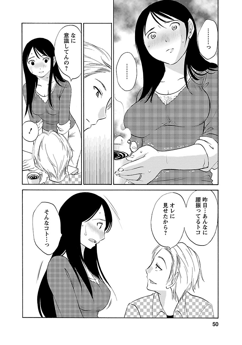 Hoshigaru Kuchibiru - Page 48