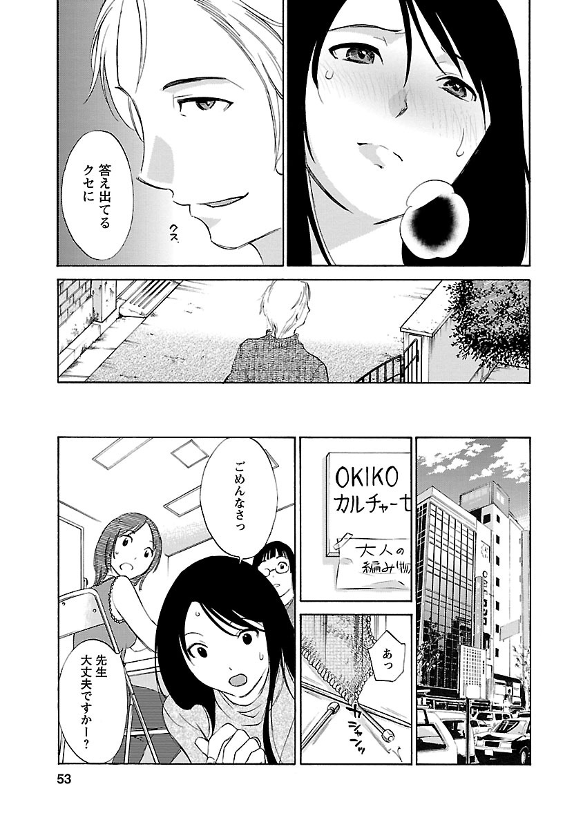 Hoshigaru Kuchibiru - Page 51