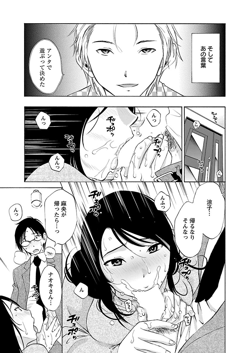 Hoshigaru Kuchibiru - Page 53