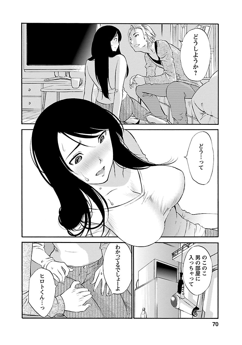 Hoshigaru Kuchibiru - Page 68
