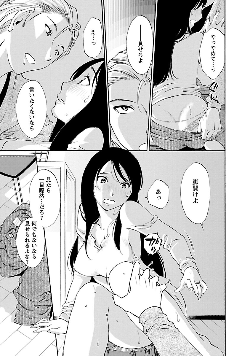 Hoshigaru Kuchibiru - Page 69