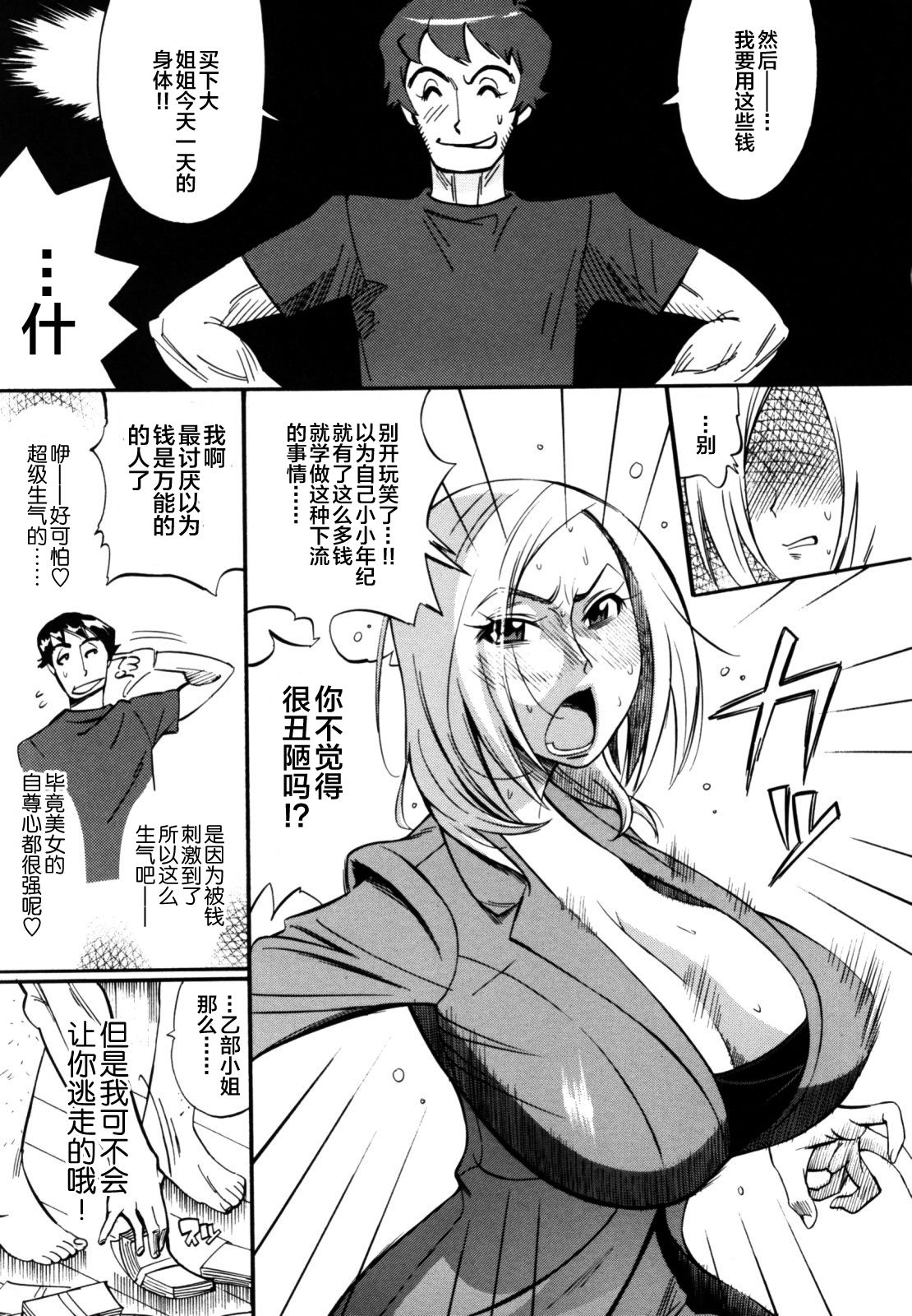 Teka Pita! - Page 123