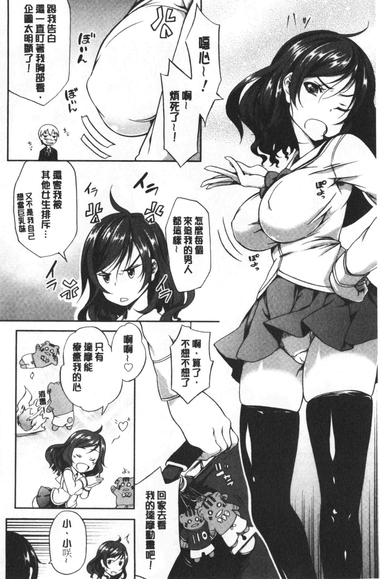 Oppai ω Lovers | 柔嫩雙乳ω的愛人們 - Page 204