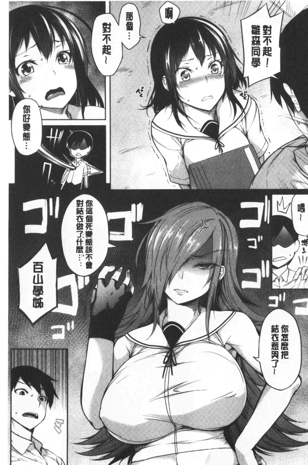 Oppai ω Lovers | 柔嫩雙乳ω的愛人們 - Page 37