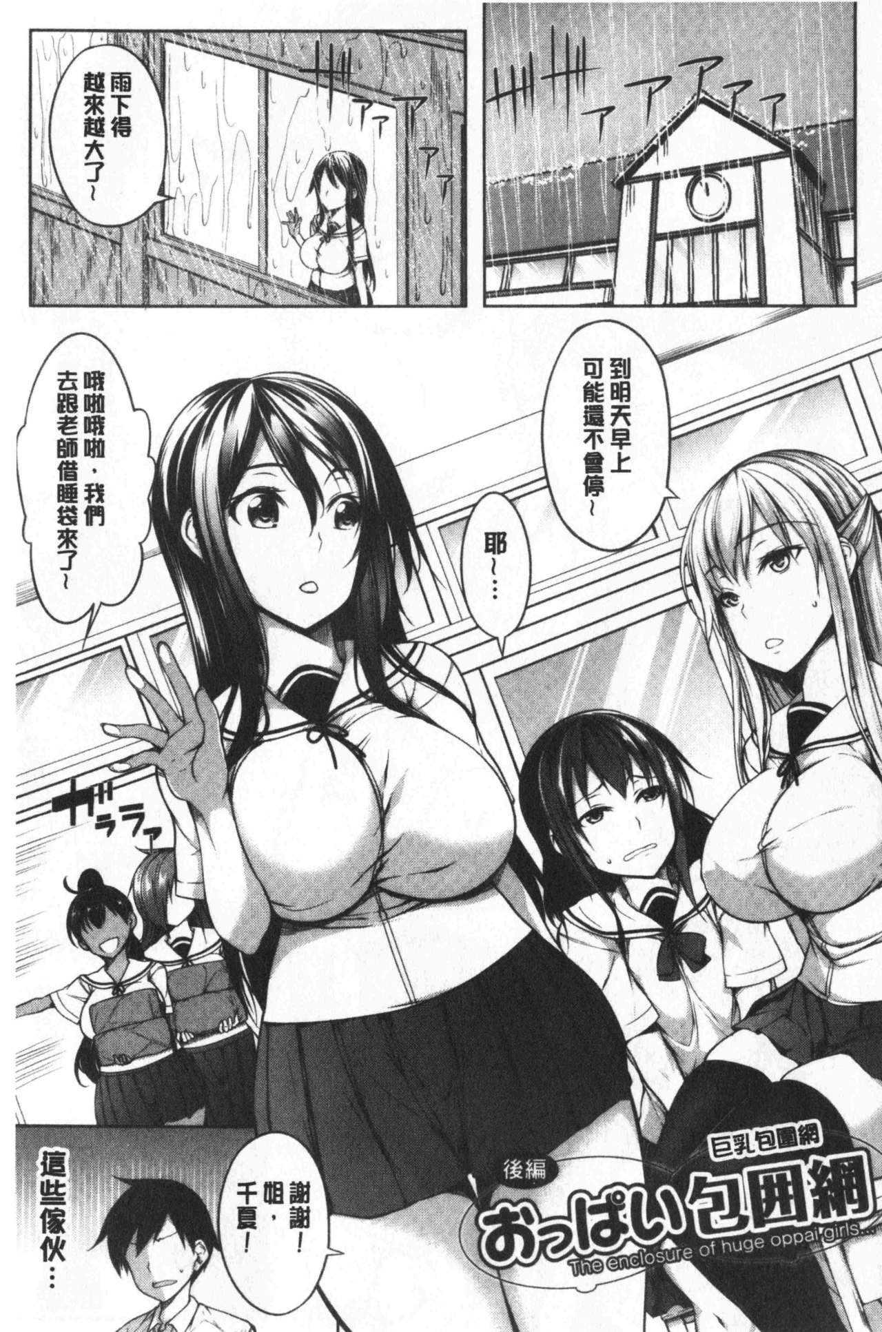 Oppai ω Lovers | 柔嫩雙乳ω的愛人們 - Page 57