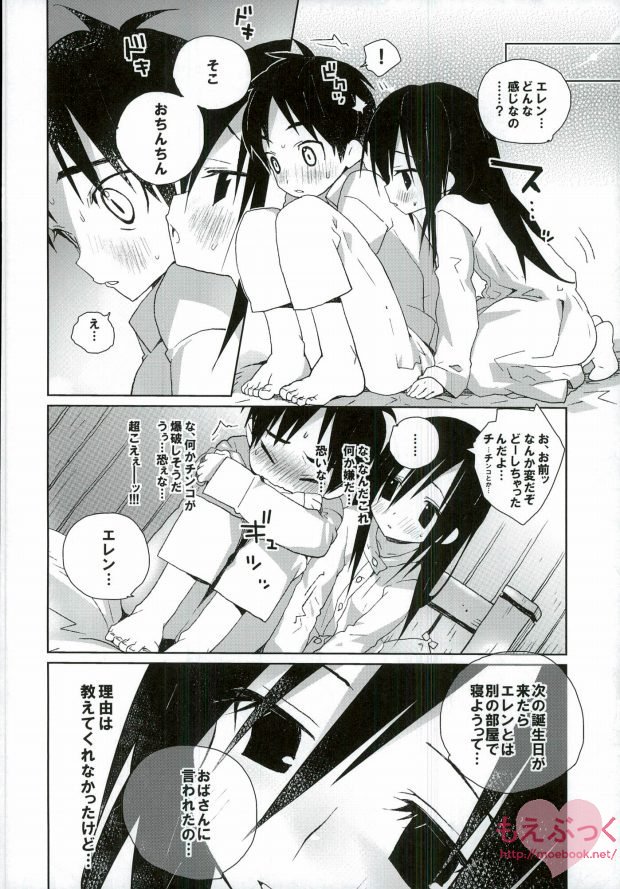 Soba ni Ite ne - Page 10