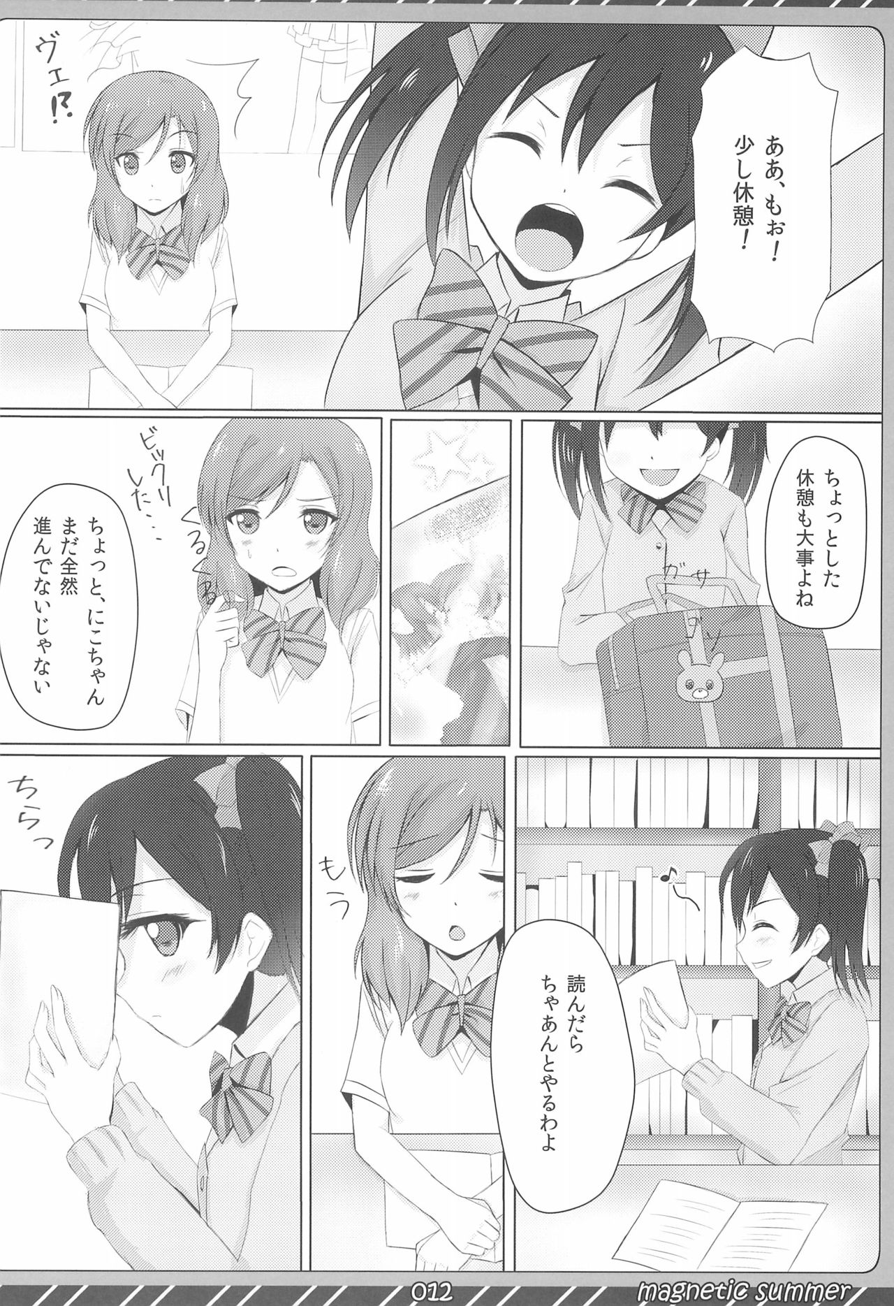 magnetic summer - Page 14