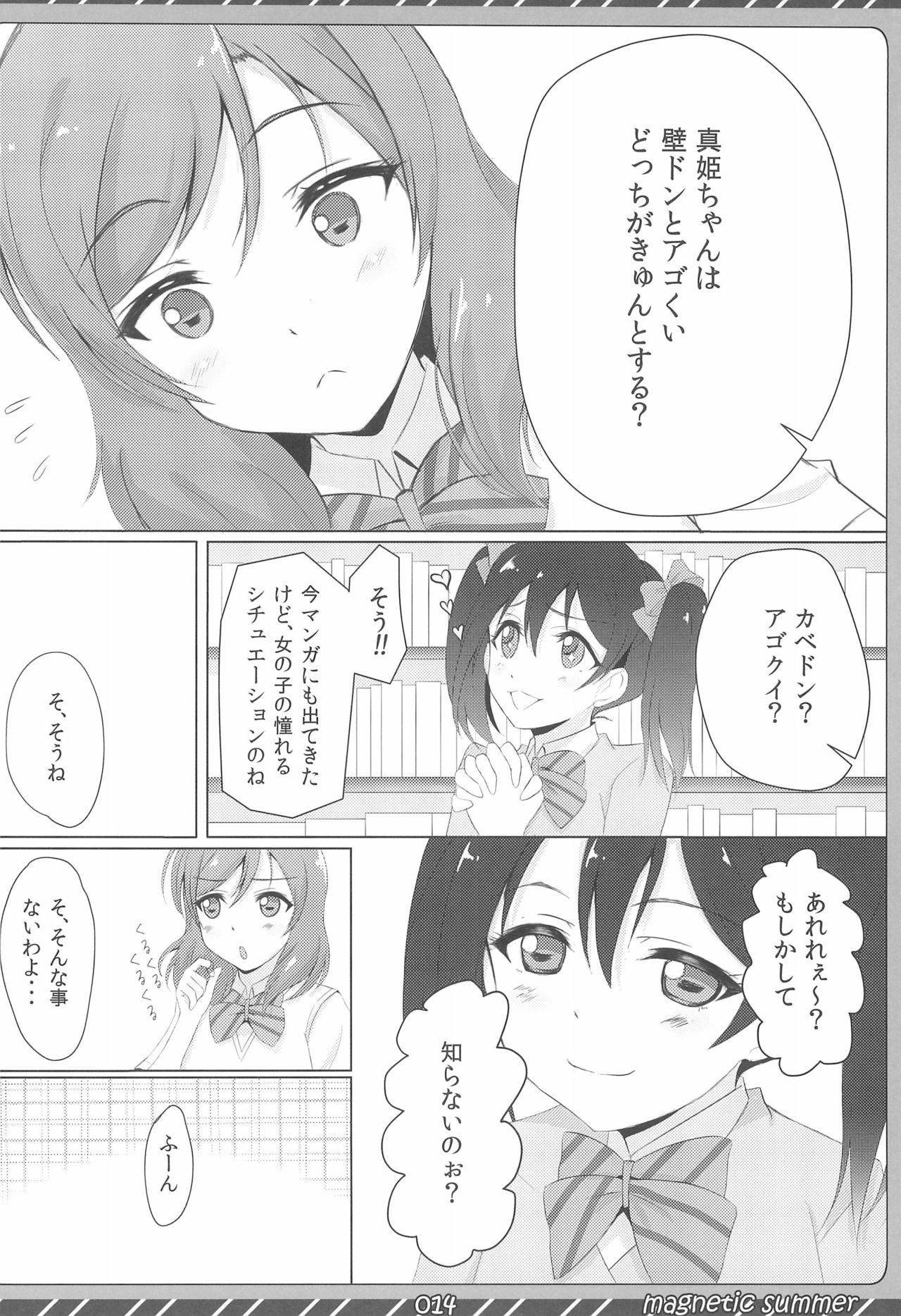 magnetic summer - Page 16