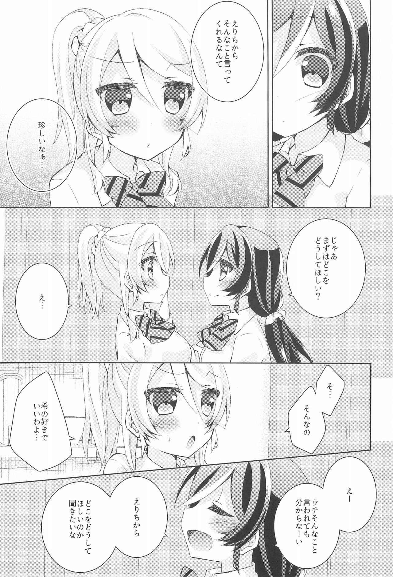 Kiiroi Bara no Sentiment - Page 17