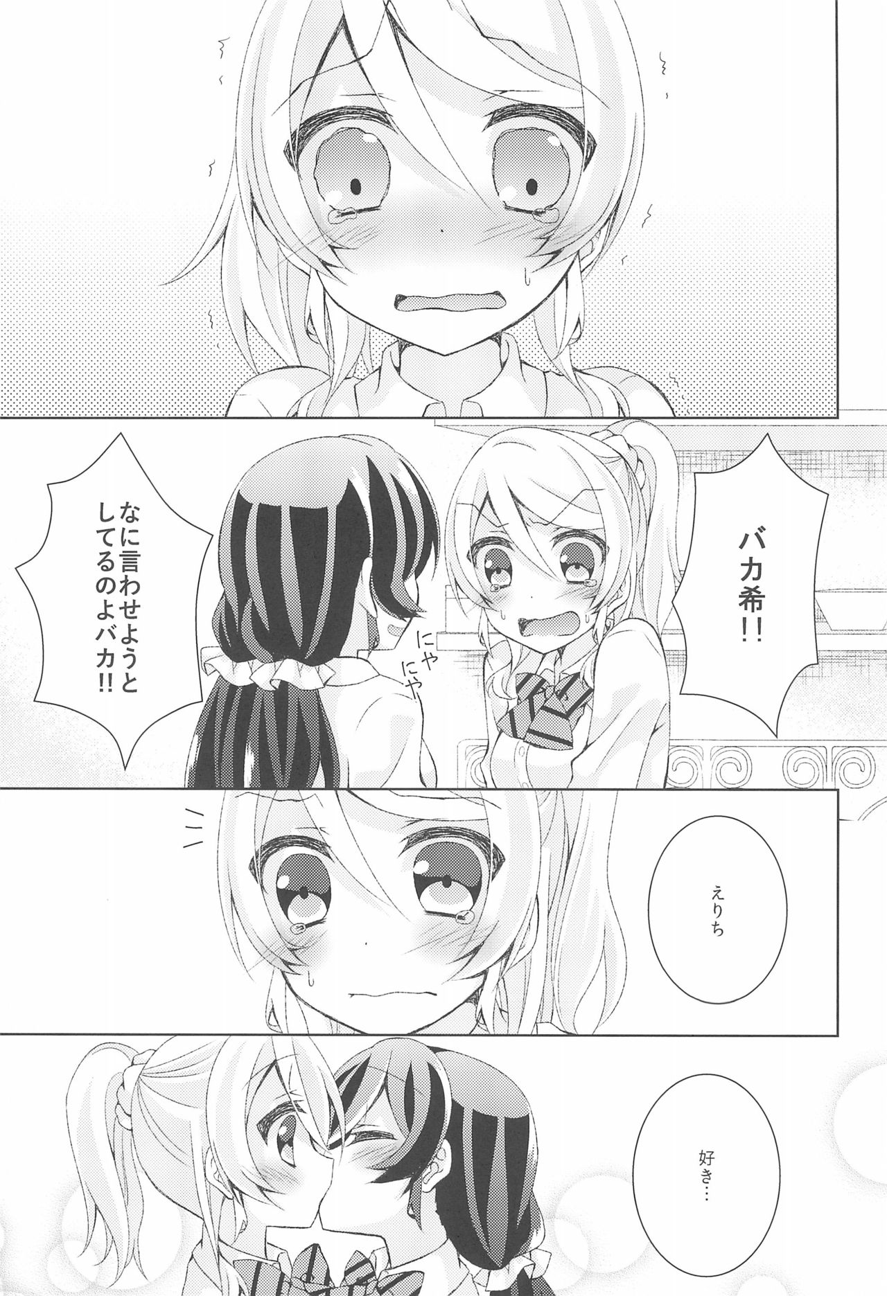 Kiiroi Bara no Sentiment - Page 19