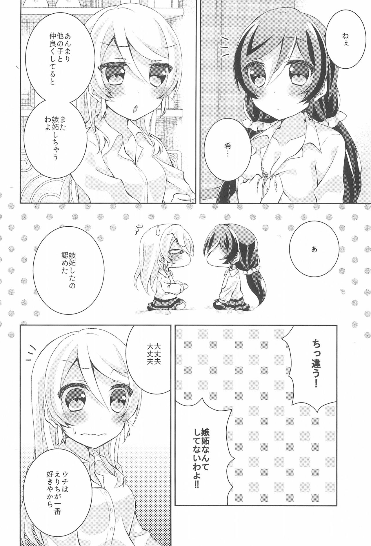 Kiiroi Bara no Sentiment - Page 32