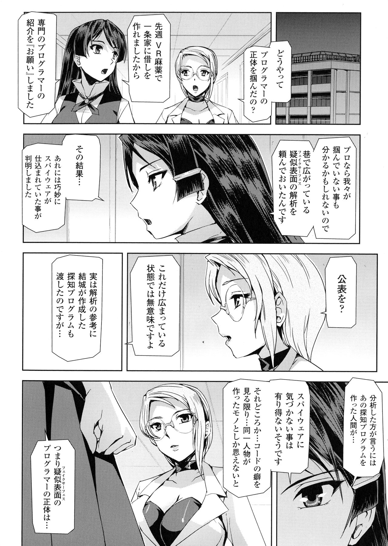 Phantom Online - Page 154