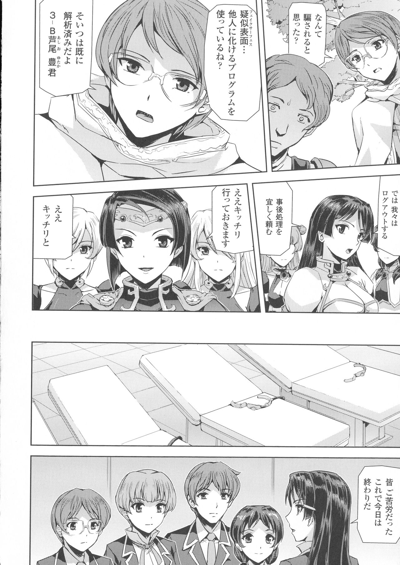 Phantom Online - Page 18